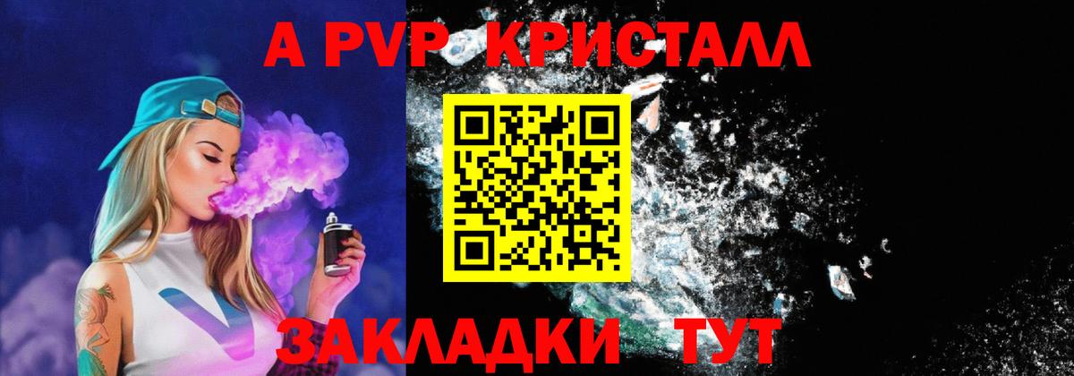 A-PVP крисы CK  A-PVP мука  Вход с VPN  APVP СК КРИС  Елабуга 