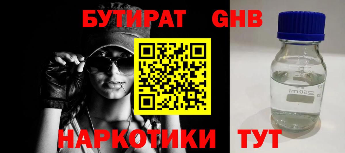 Бутират  Вход с VPN  Елабуга  Бутират буратино 