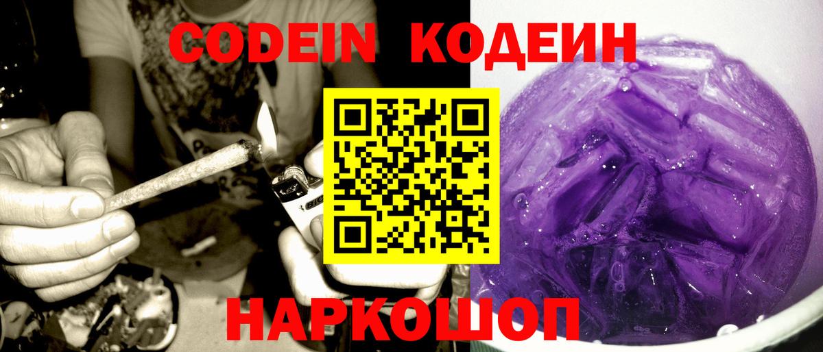 Кодеин напиток Lean (лин) Елабуга