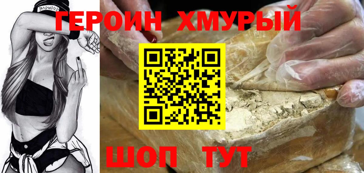 Героин герыч Елабуга