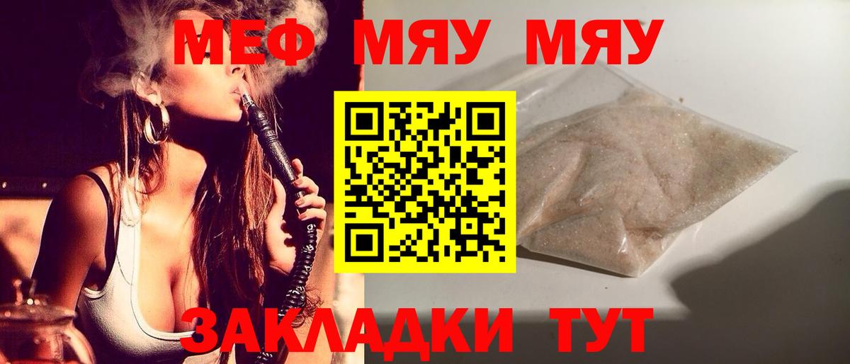 Меф  Вход с VPN  Елабуга  Меф VHQ  Меф мука 
