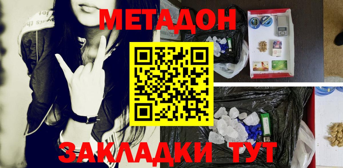 Елабуга  МЕТАДОН methadone  МЕТАДОН VHQ  Вход с VPN 