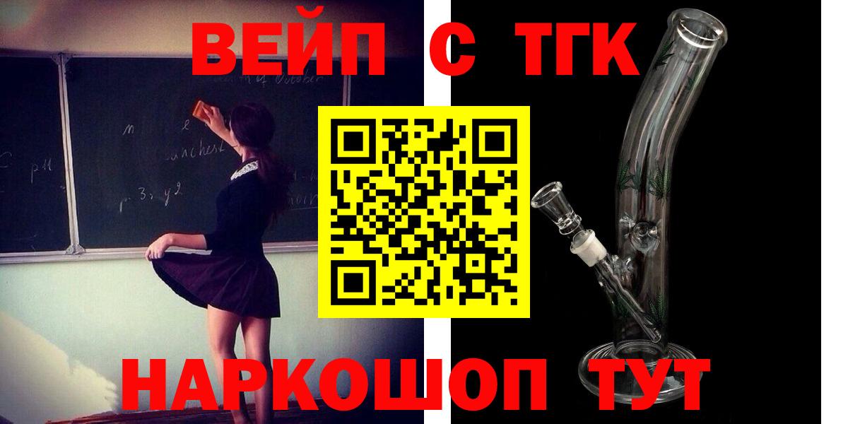 Елабуга  Дистиллят ТГК вейп с тгк  Дистиллят ТГК концентрат  Вход с VPN 